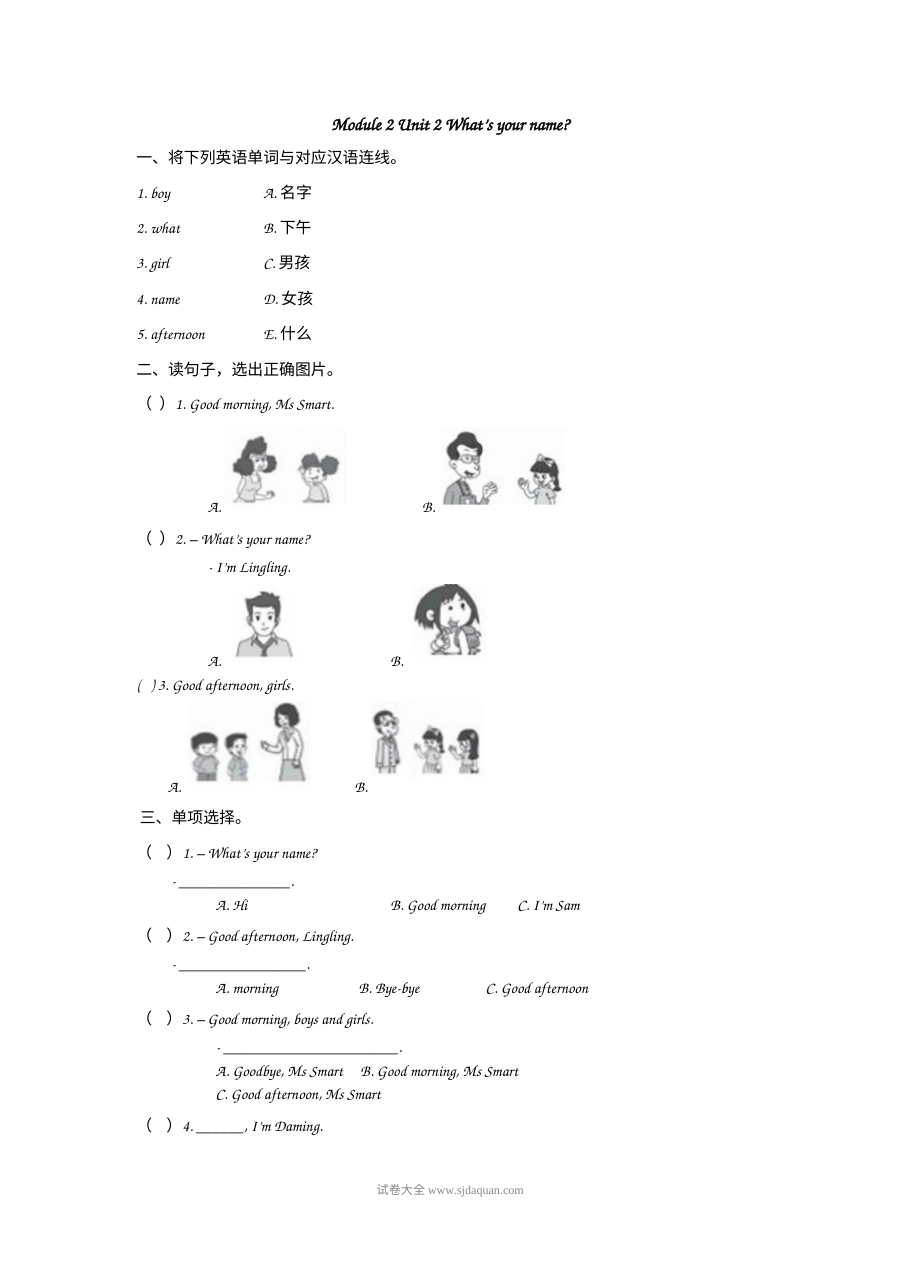 2021年外研版小学三年级英语上册Module2 Unit2同步练习题（含答案）