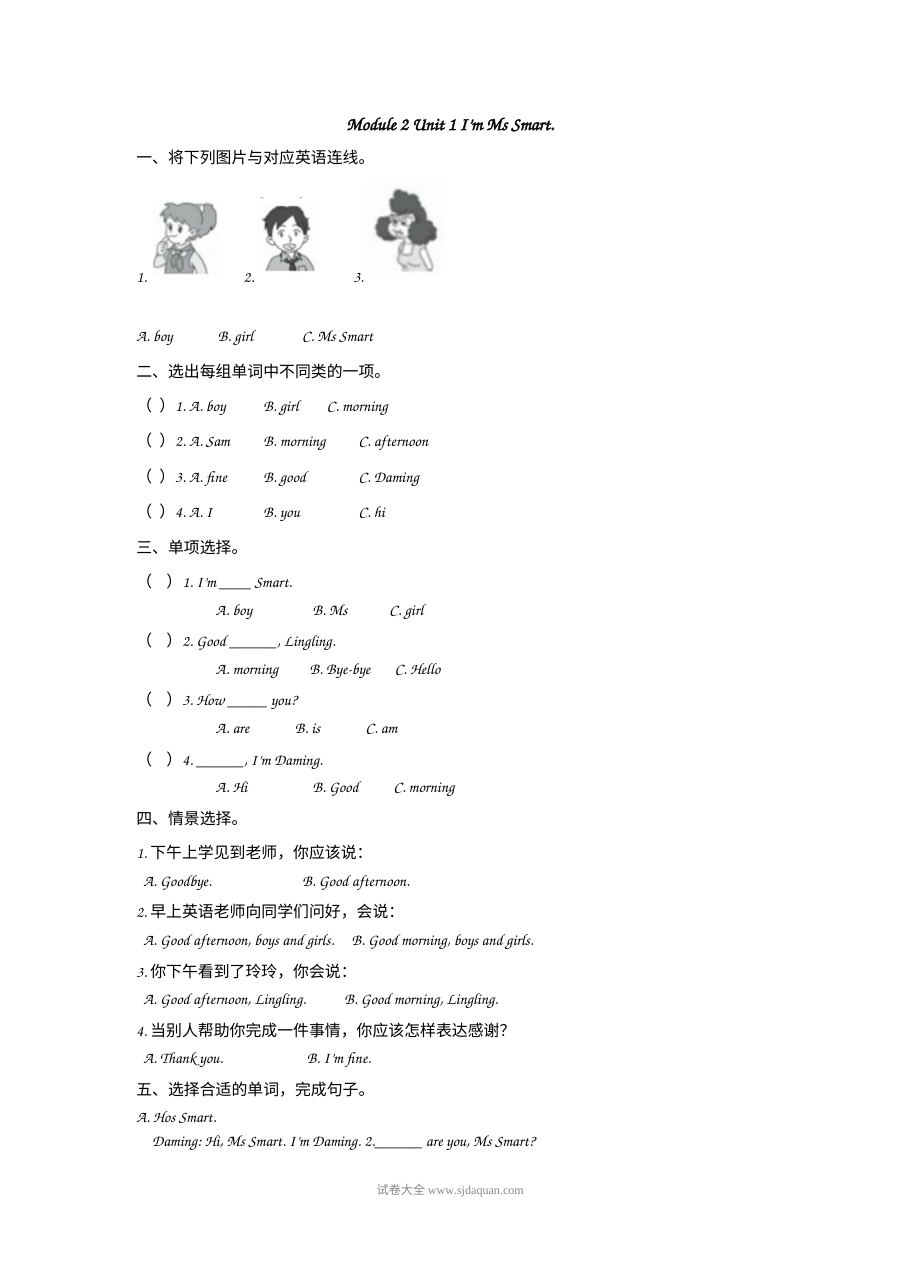 2021年外研版小学三年级英语上册Module2 Unit1同步练习题（含答案）