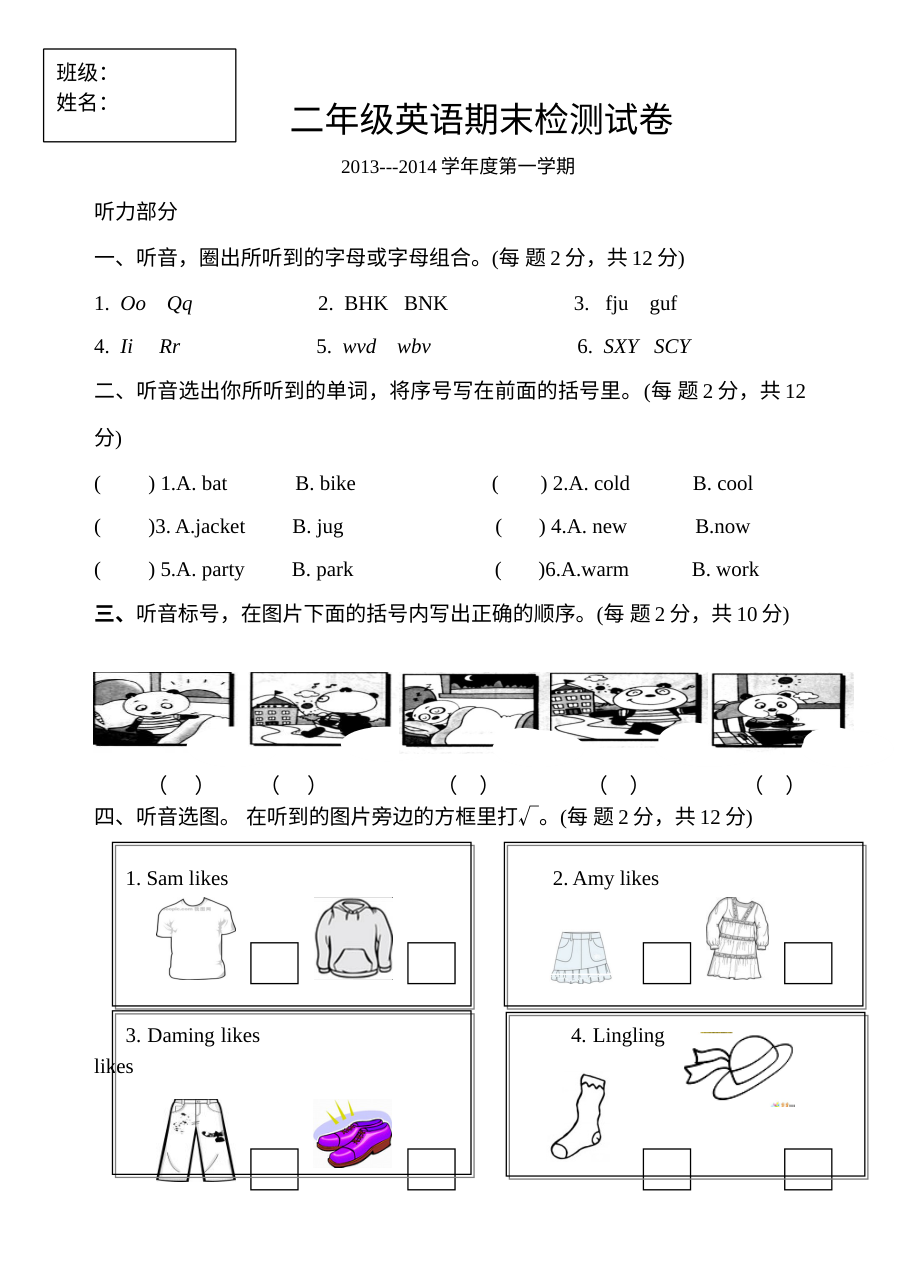 新标准英语二年级上册期末测试卷（含答案）