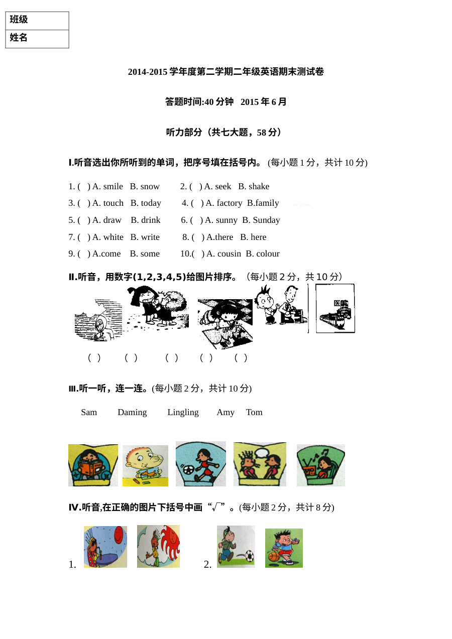 小学二年级英语（新标准版）第二学期期末测试卷（含参考答案）