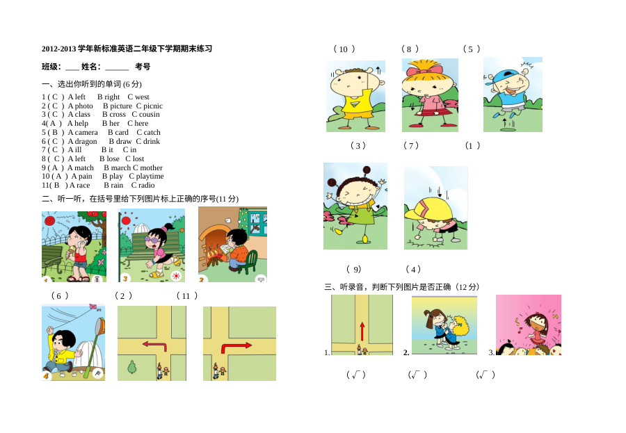 小学二年级第二学期英语期末测试卷（新标准版）含参考答案