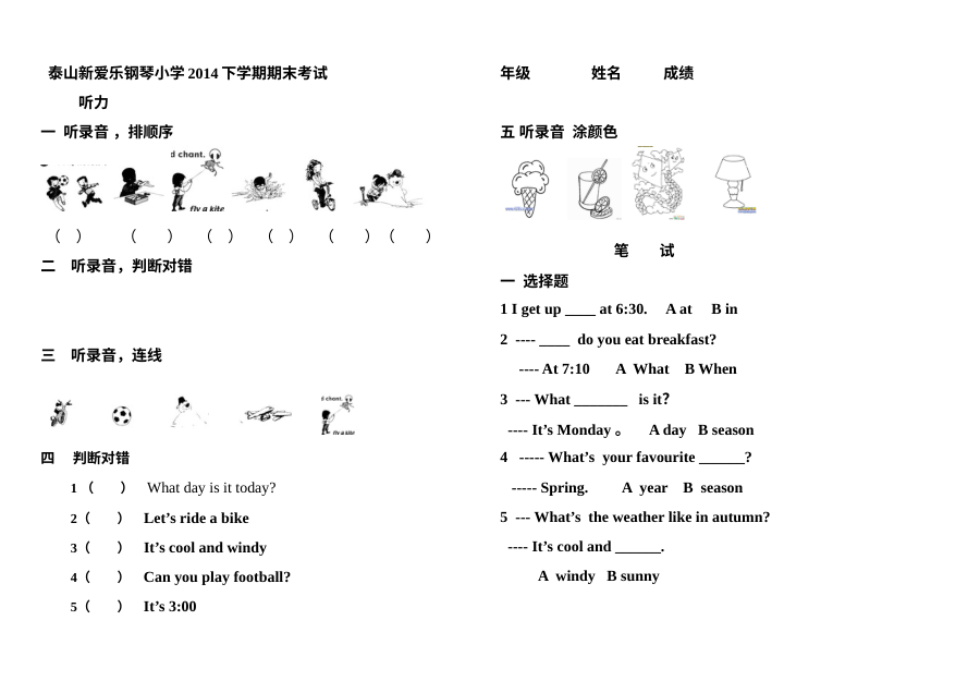 新起点版小学二年级英语下学期期末测试卷
