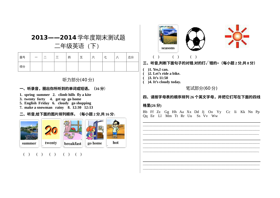 人教版新版二年级英语下册期末测试题（小学二年级英语期末考试卷）