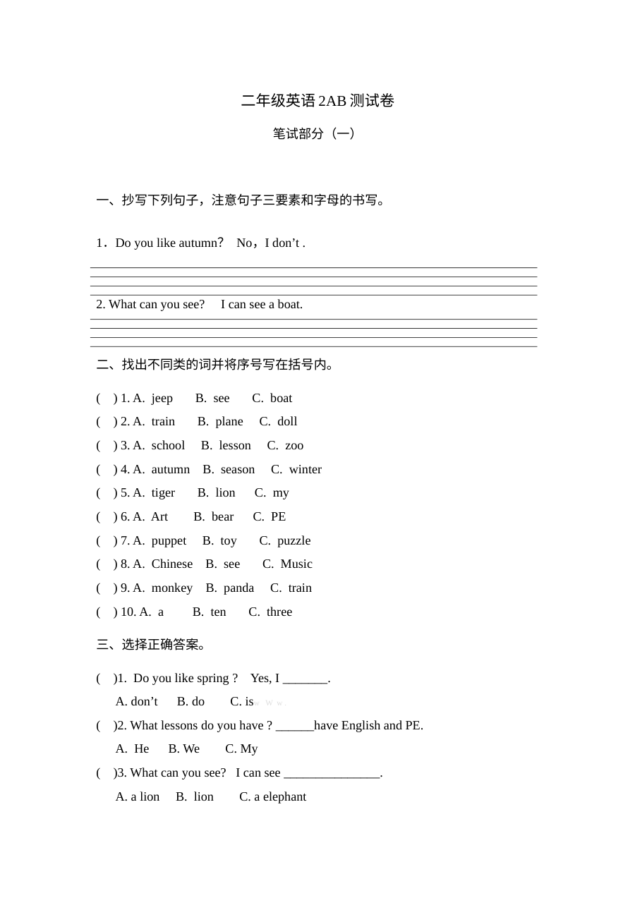 译林版牛津英语二年级上册2AB单元测试卷（小学英语）