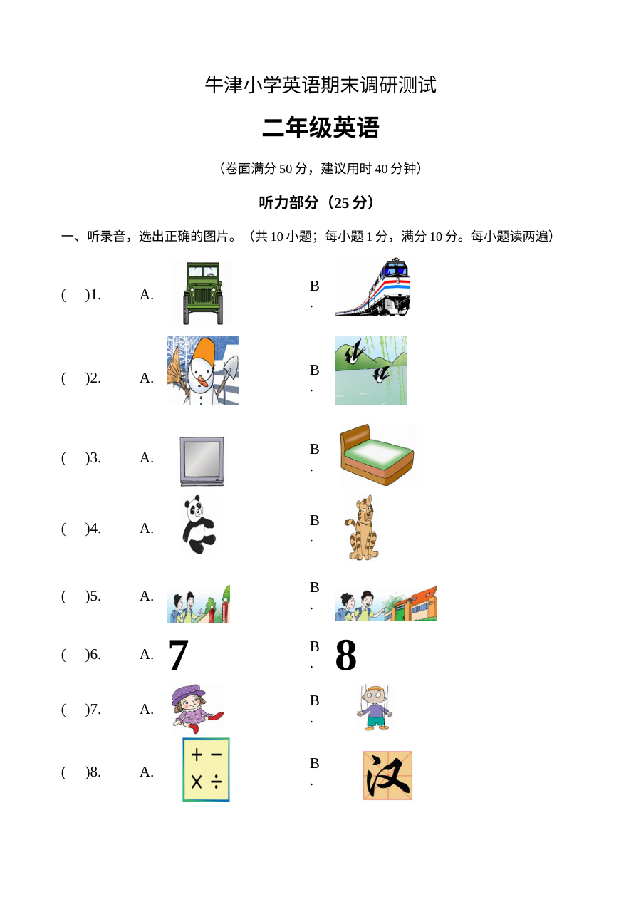 译林版小学二年级英语第二学期期末调研测试卷（含参考答案）