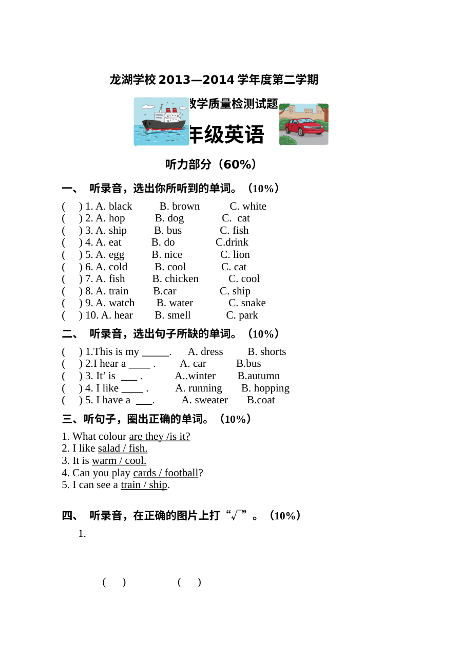 深圳牛津版小学二年级英语下册第三次月考试卷