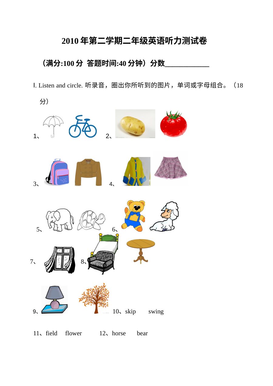 上海牛津版小学二年级英语下册听力专项测试卷
