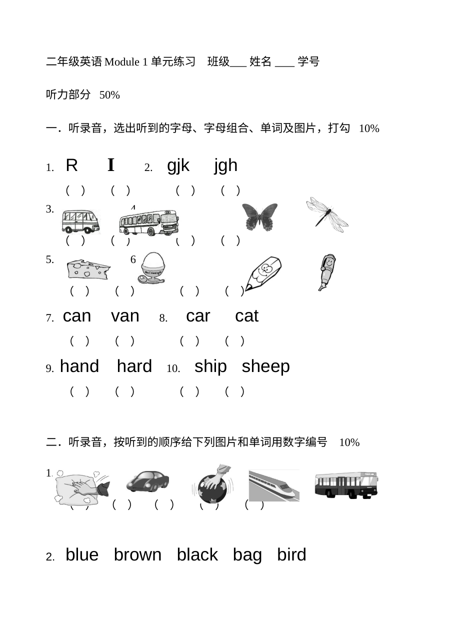 上海牛津版小学二年级英语下册Module1单元测试卷