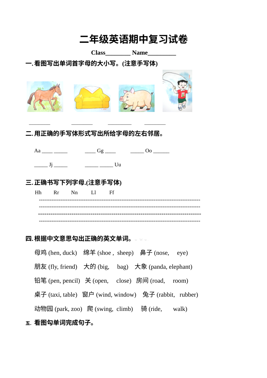 上海版牛津英语二年级下册期中复习试卷（2B）