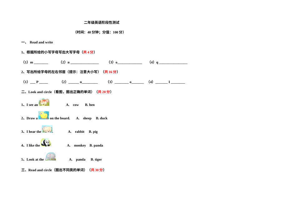 牛津版小学二年级英语下册第一、二单元综合测试卷