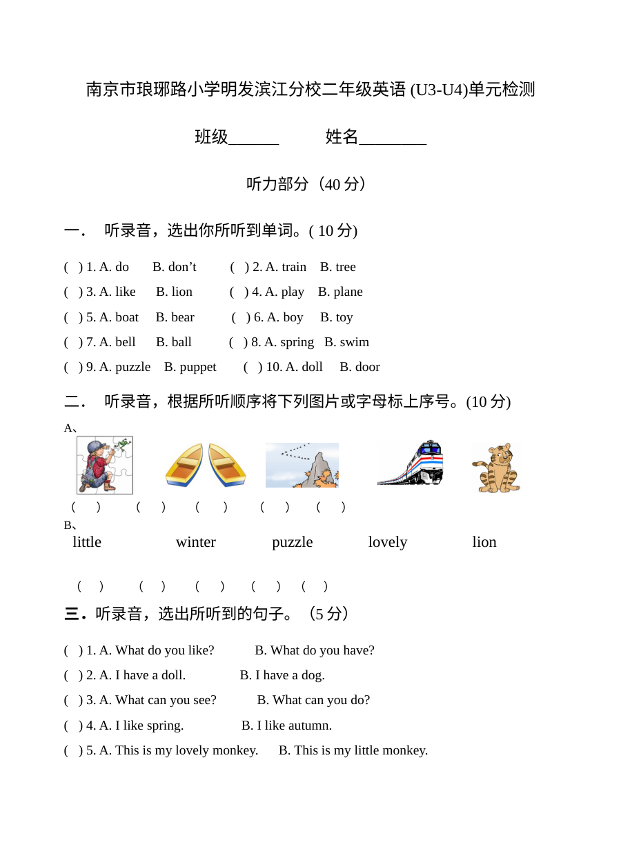 牛津版小学二年级英语下册Unit3-4单元测试卷