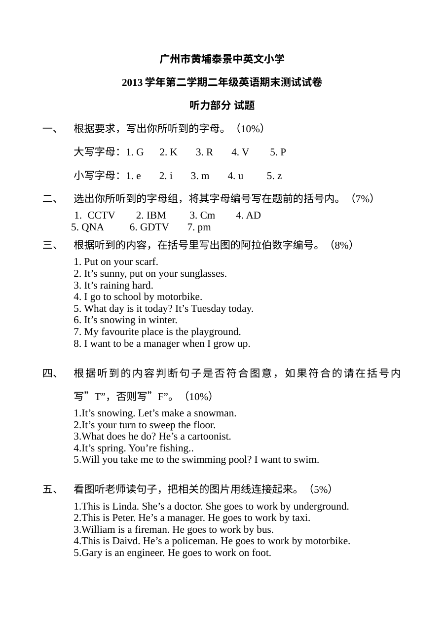 广州版小学二年级英语下学期期末考试真题试题