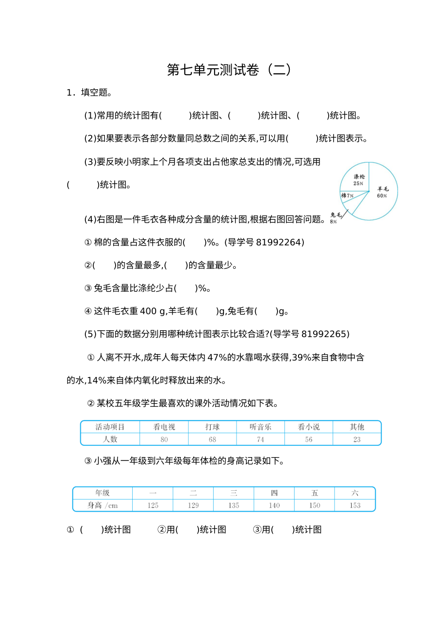 2021年人教版小学六年级数学上册第七单元测试题（含答案）