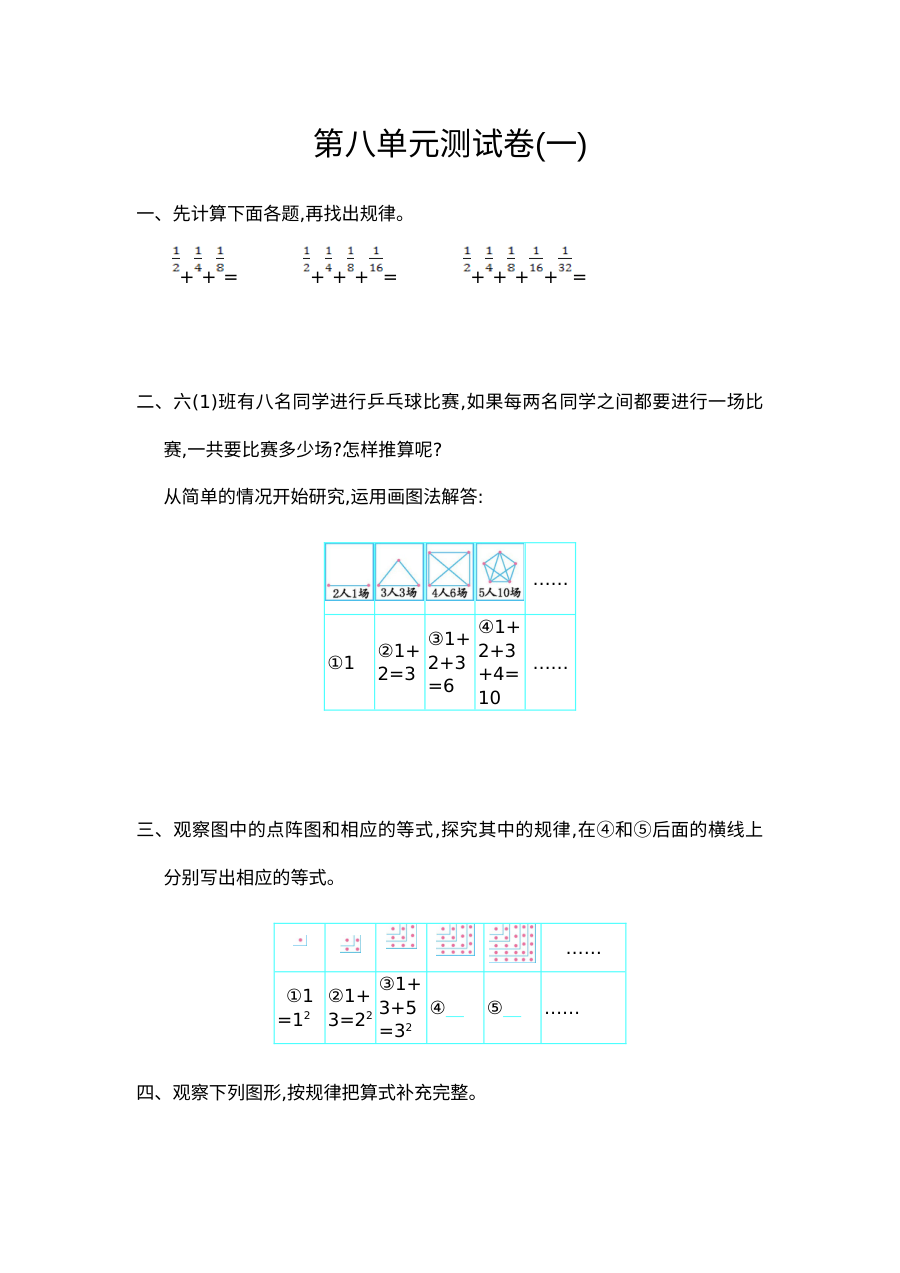 2021年人教版小学六年级数学上册第八单元测试题及答案（一）