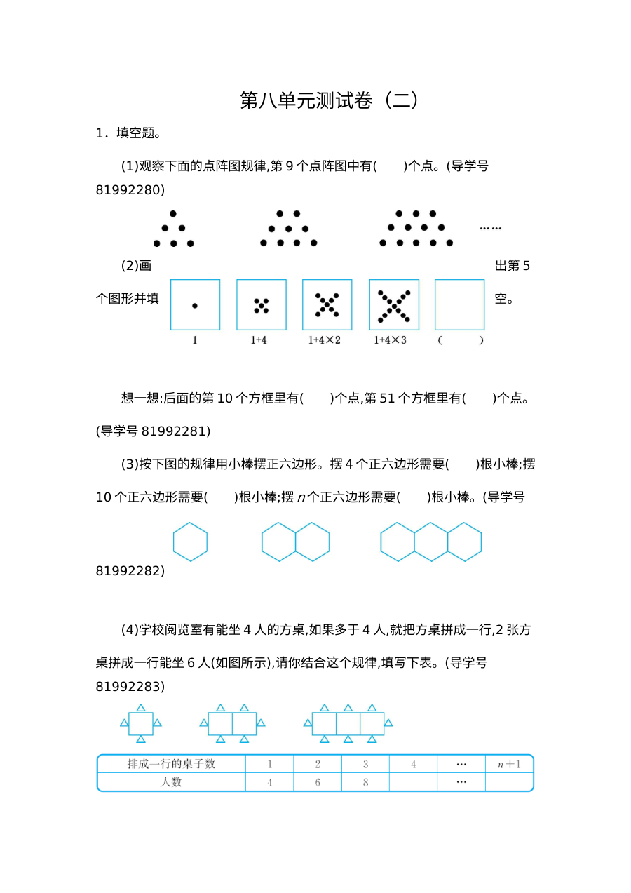 2021年人教版小学六年级数学上册第八单元测试题（含答案）