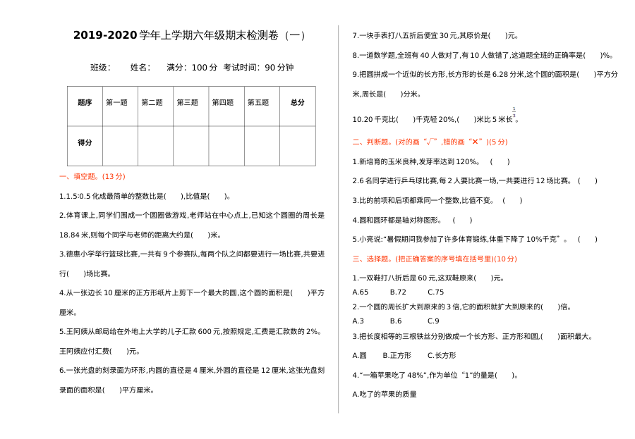 2021年北师大版小学六年级数学上册期末测试卷（含答案）