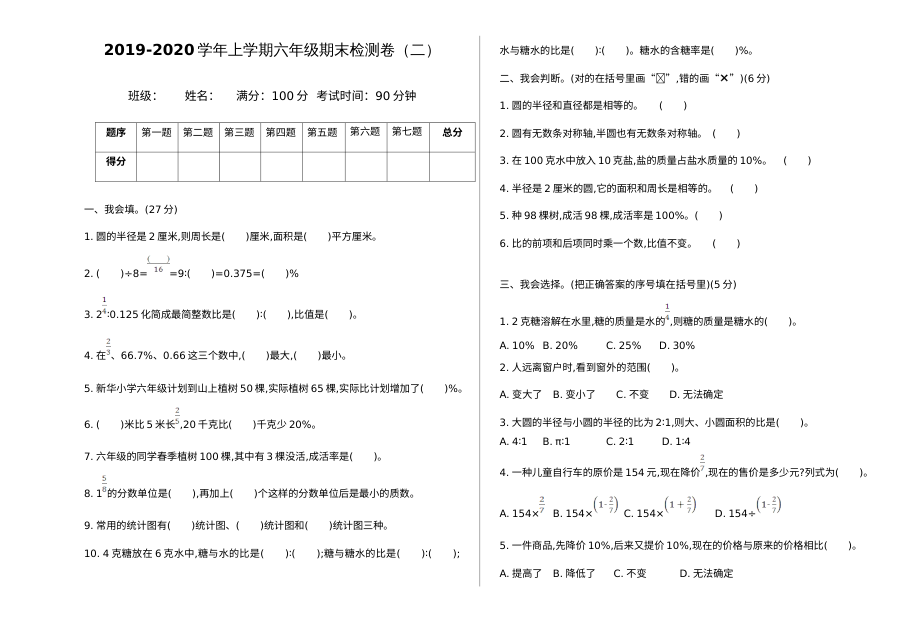 2021年北师大版小学六年级数学上册期末测试卷（含答案）
