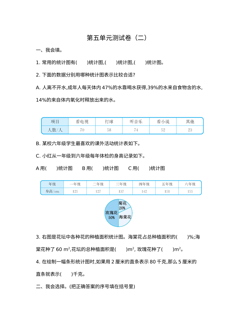 2021年北师大版小学六年级数学上册第五单元测试卷（含答案）