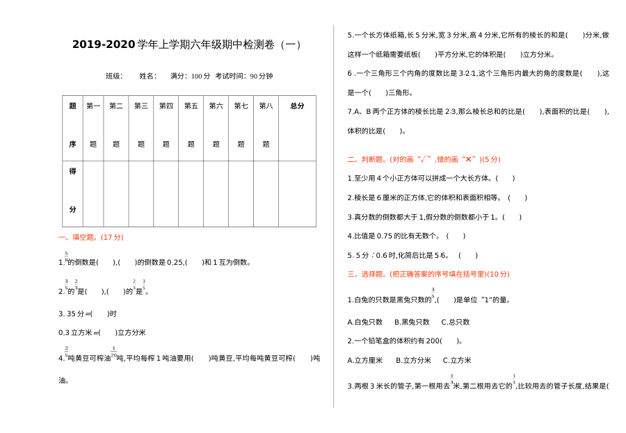 2021-2022学年苏教版小学六年级数学上册期中测试卷（附参考答案）