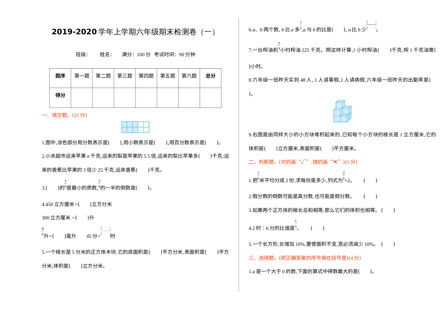 2021年苏教版小学六年级数学上册期末复习试卷（一）附参考答案