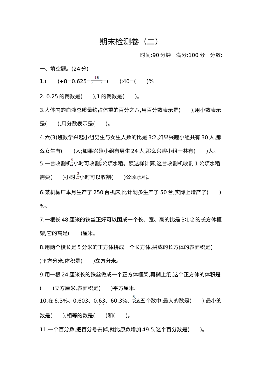 苏教版小学六年级数学上册期末复习试卷（二）含参考答案