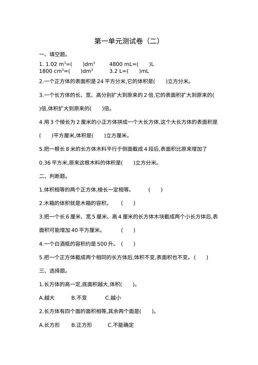 苏教版小学六年级数学上册第一单元测试卷（二）附参考答案