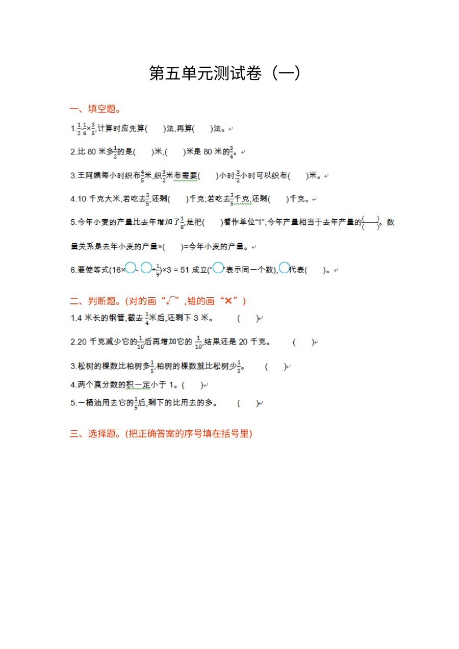 苏教版小学六年级数学上册第五单元测试卷（附答案）
