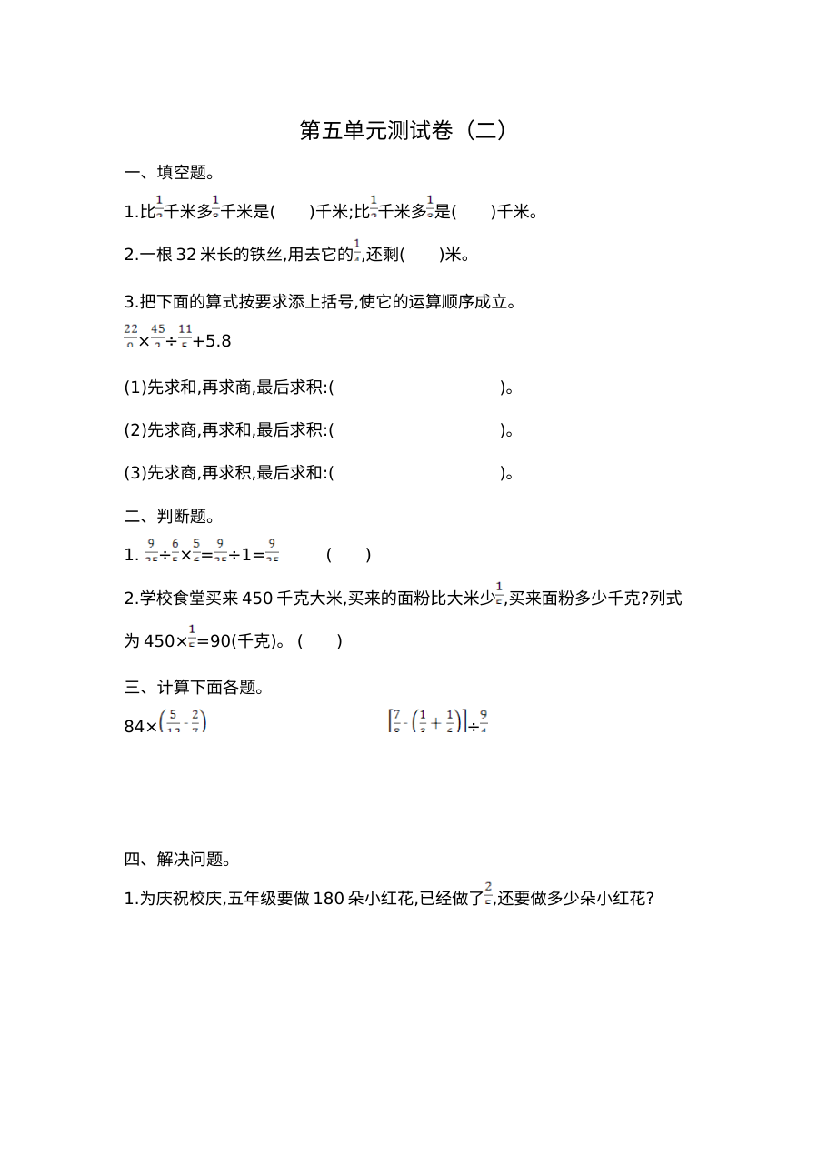 苏教版小学六年级数学上册第五单元测试卷（二）附参考答案
