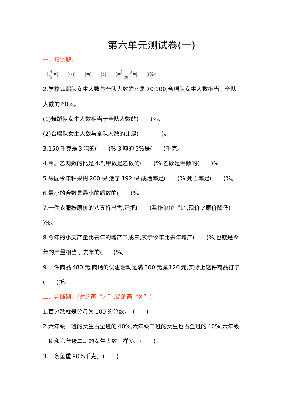 2021年苏教版小学六年级数学上册第六单元测试卷（附答案）
