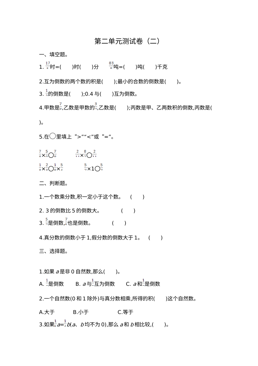 2021年苏教版小学六年级数学上册第二单元测试卷（附答案解析）