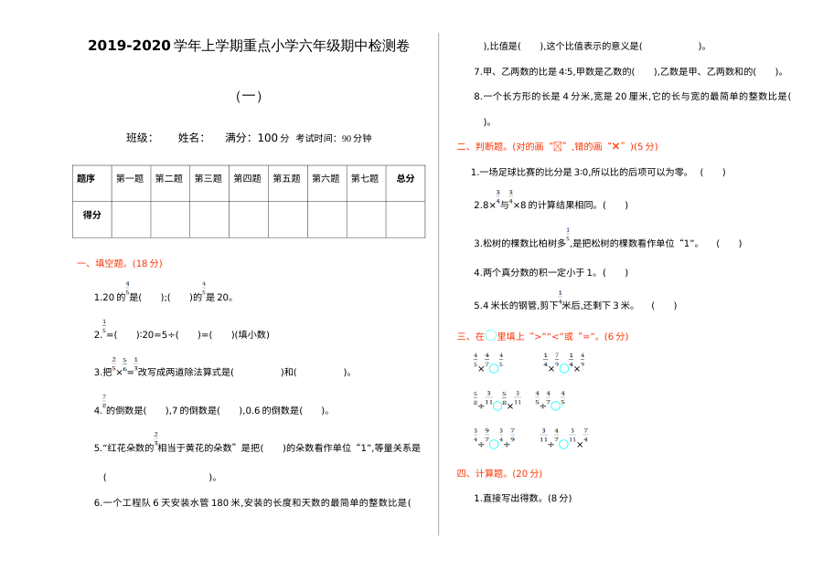 2021学年人教版小学六年级数学上册期中测试卷（附答案）