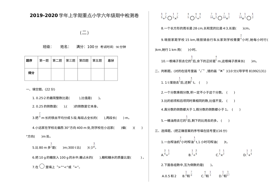 2021年人教版小学六年级数学上册期中测试卷（附答案解析）