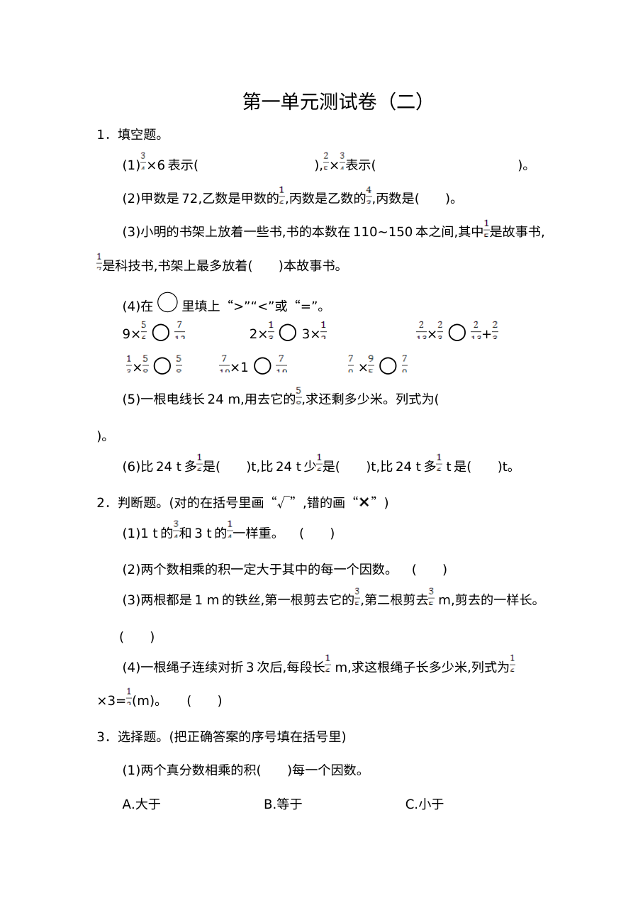 2021年人教版小学六年级数学上册第一单元测试卷（附答案）