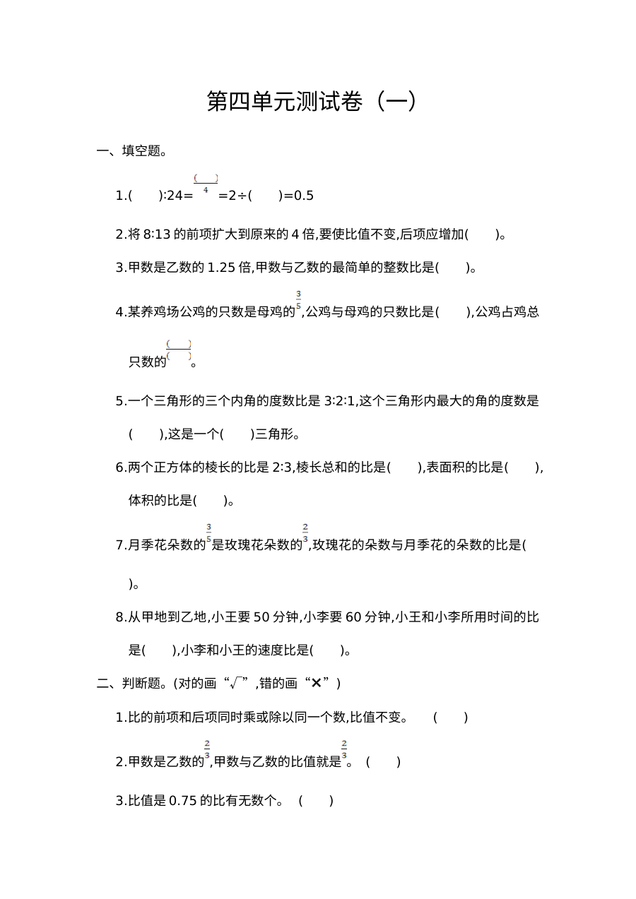 2021年人教版小学六年级数学上册第四单元测试卷（附答案）