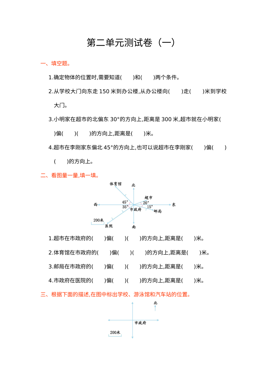 2021年人教版小学六年级数学上册第二单元测试卷（含答案）