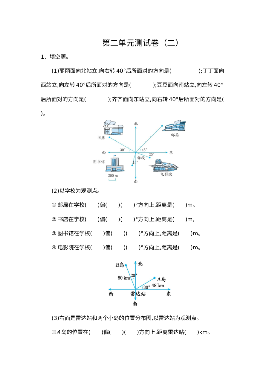 2021年人教版小学六年级数学上册第二单元测试卷（附答案）