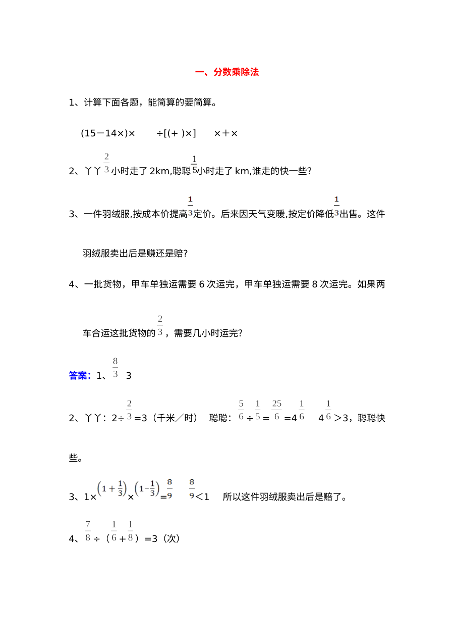 2021年青岛版六年级数学上册分数乘除法期末复习题及答案