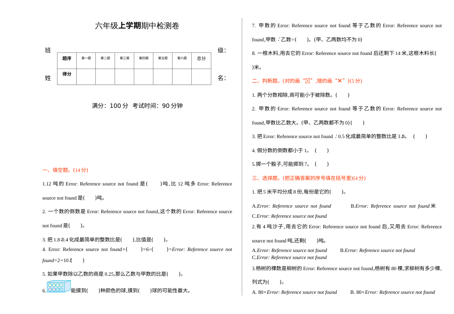 2021年青岛版小学六年级数学上册期中测试卷（含答案）