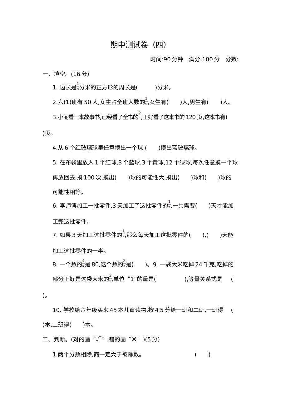 2021年青岛版小学六年级数学上册期中测试卷（含答案）