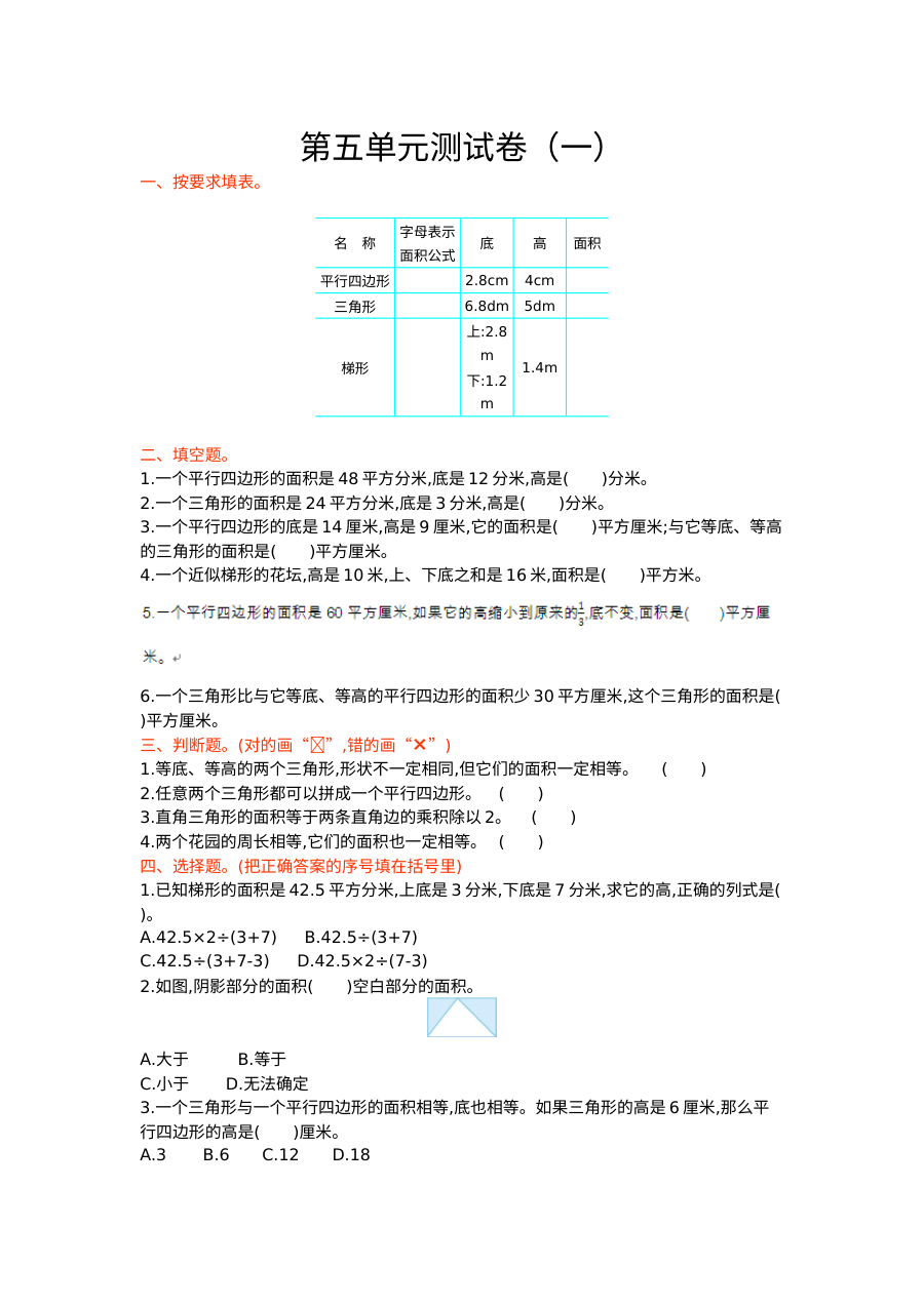 2021年青岛版小学五年级数学上册第五单元测试题（含答案）
