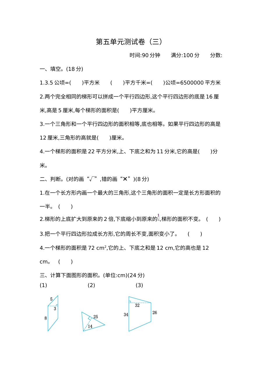 2021年青岛版小学五年级数学上册第五单元测试题（含答案）
