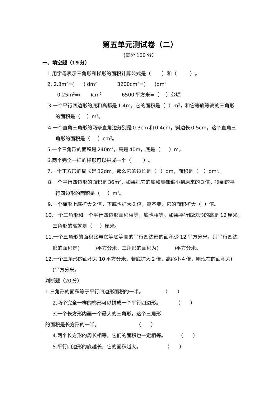 2021年青岛版五年级数学上册第五单元测试题（含答案）