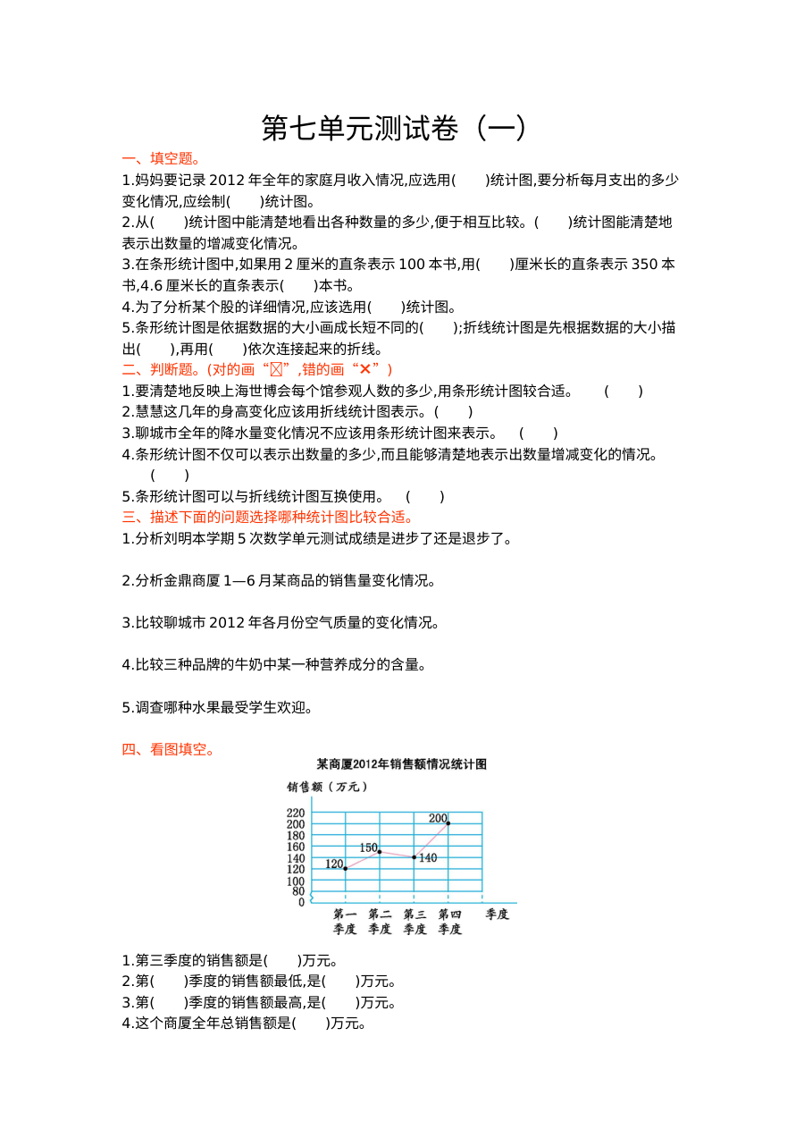 2021年青岛版小学五年级数学上册第七单元测试卷（含答案解析）
