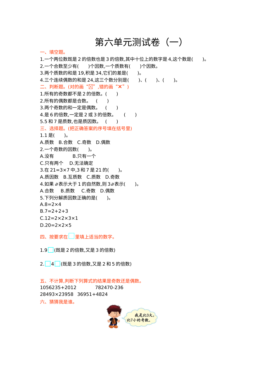 2021年青岛版小学五年级数学上册第六单元测试题（含答案）