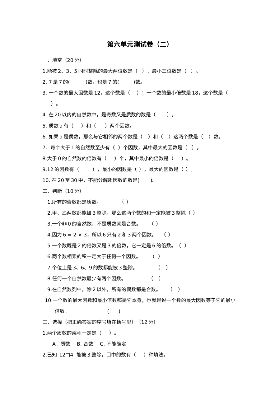 青岛版五年级数学上册第六单元测试题（含答案解析）