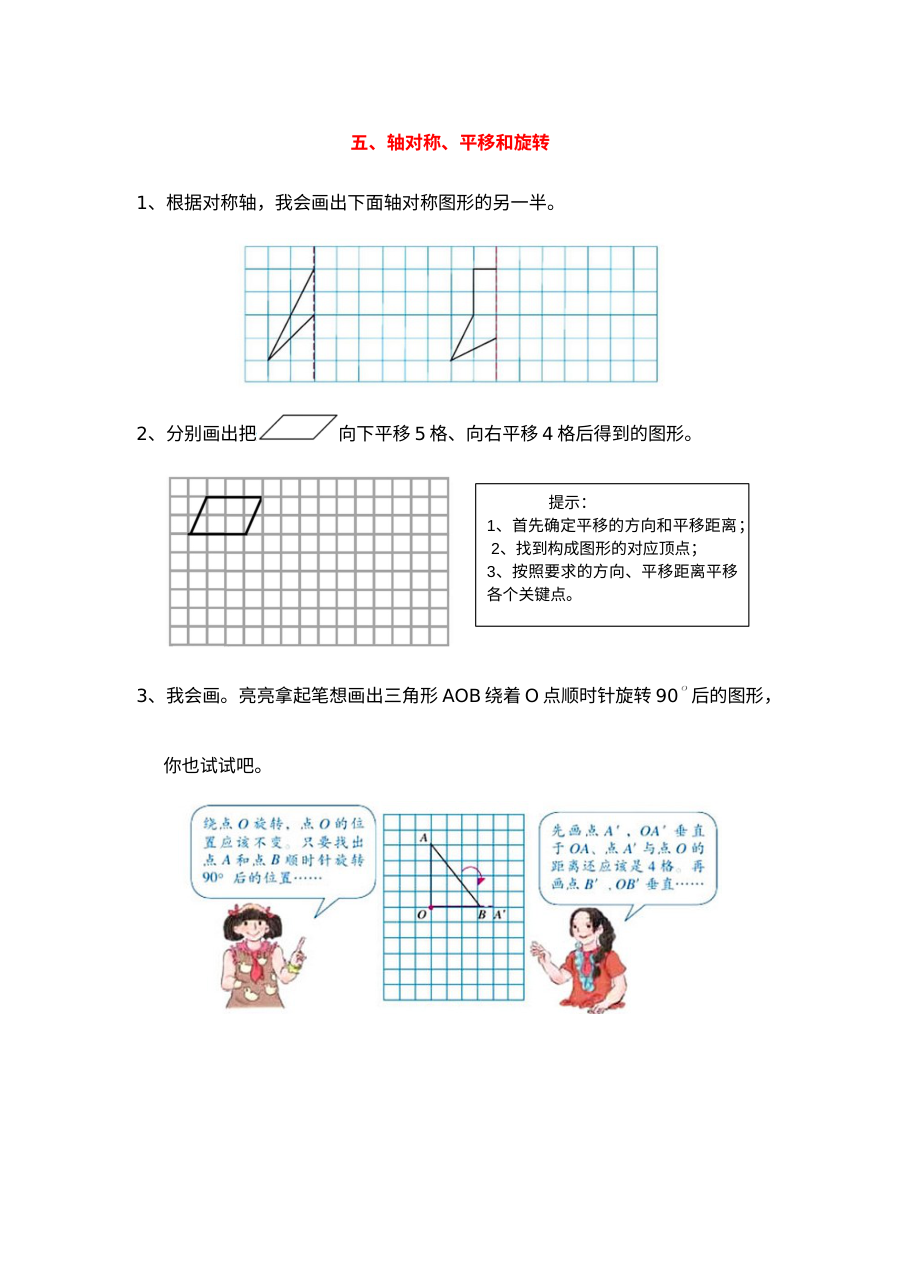 2021年青岛版小学数学五年级上册第五单元轴对称、平移和旋转复习题（含答案）