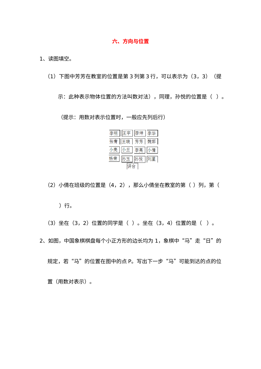 2021年青岛版小学数学五年级上册第六单元方向与位置复习题（含答案）