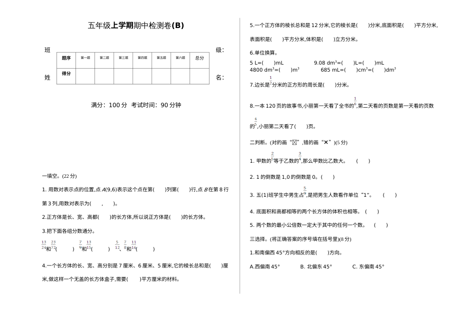 2021年青岛版五四制五年级数学上册期中测试卷（含答案）