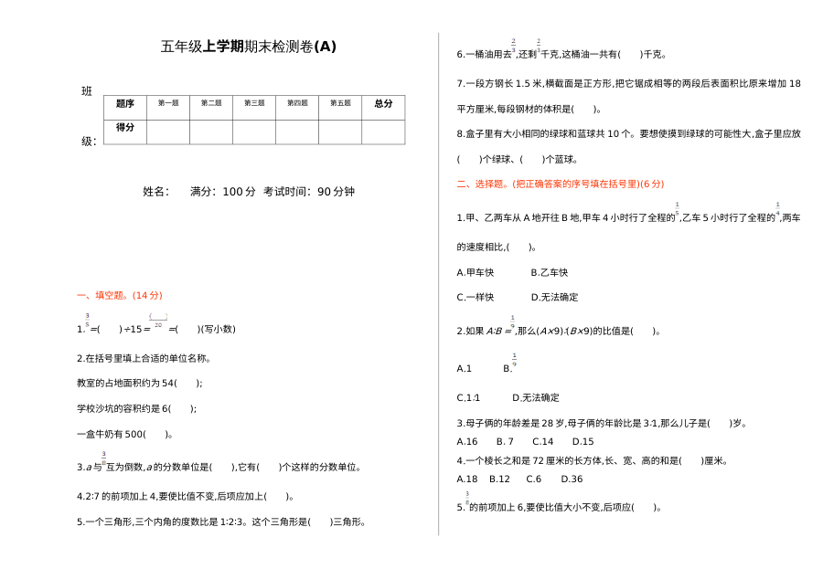 2021年青岛版五四制五年级上册数学期末测试卷（含答案）