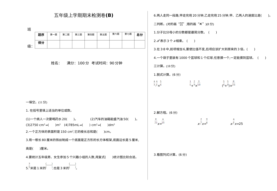 2021年青岛版五四制五年级数学上册期末测试卷（二）含答案解析